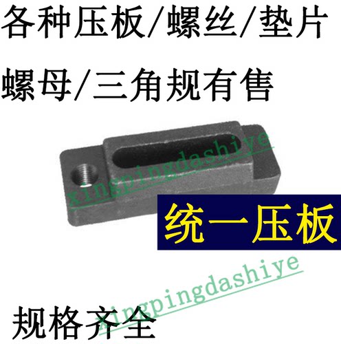 45号钢锻打统一重型可调压板/机床模具注塑/平行码仔冲夹/M162043