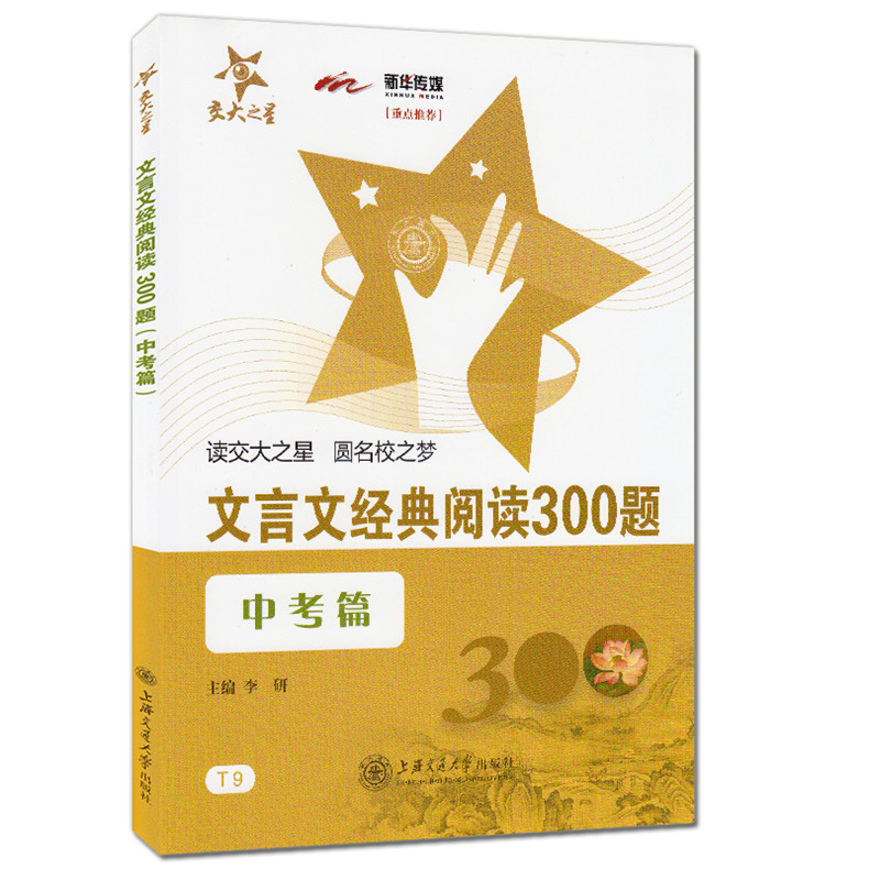 正版现货 文言文阅读