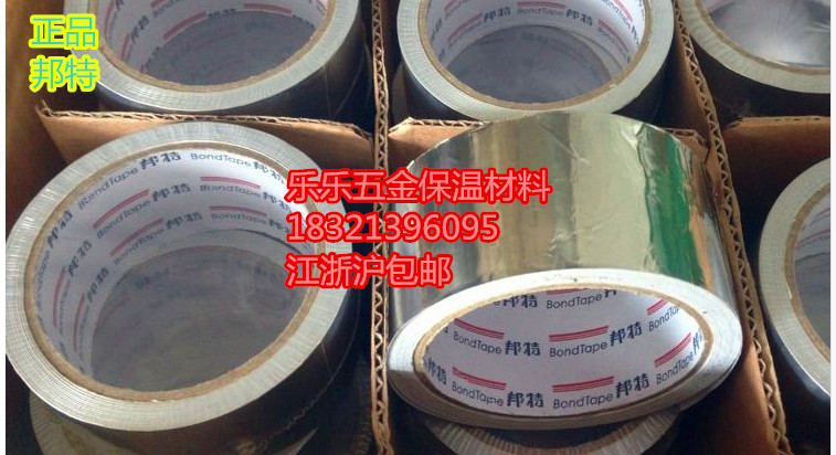 邦特铝箔胶带耐高温防水通风管