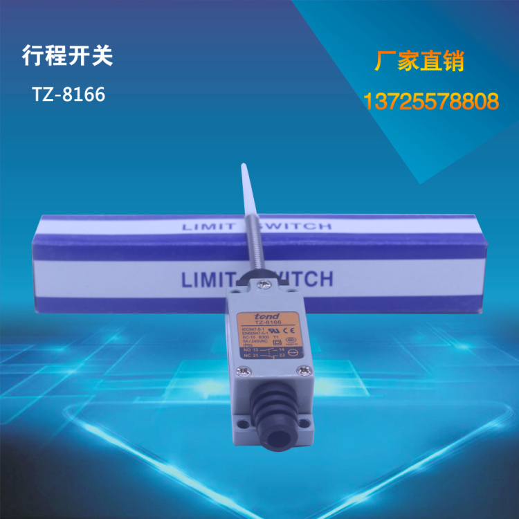 台湾天得  限位开关 TZ-8166 行程开关
