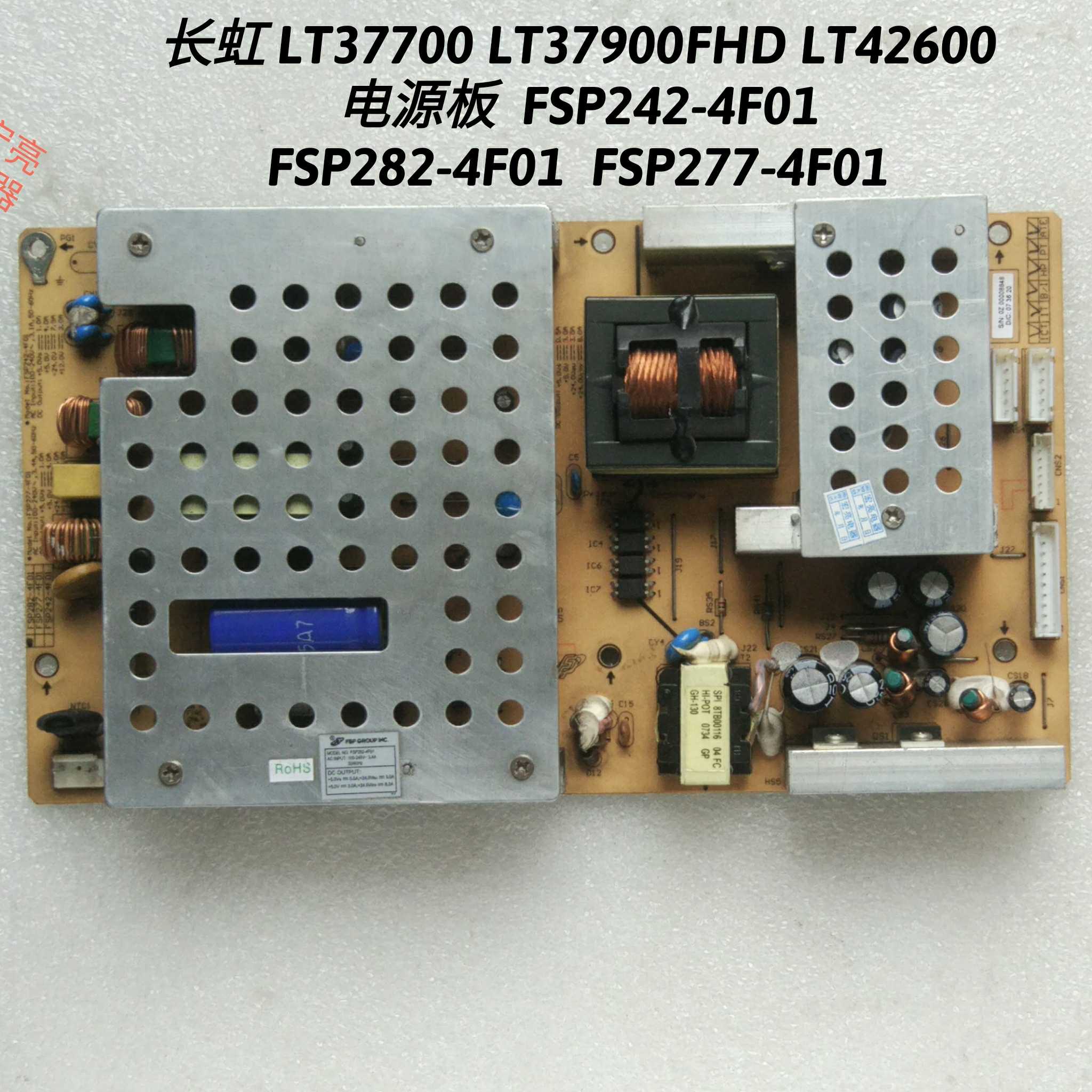 长虹 LT37700 LT37900FHD LT42600电源板FSP282-4F01 FSP277-4F01