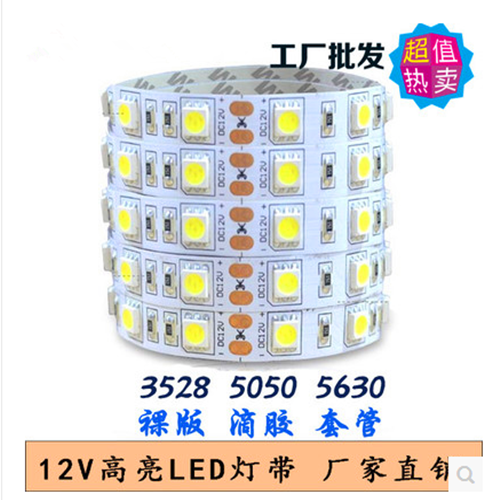 12v高亮柜台户外防水led灯带包邮