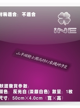 ine车贴 3M个性动漫 贴纸 －五星物语_FSS_焰星绯帝_07款-HP007