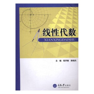 正版包邮 线性代数 程开敏 理学类 书籍排行榜