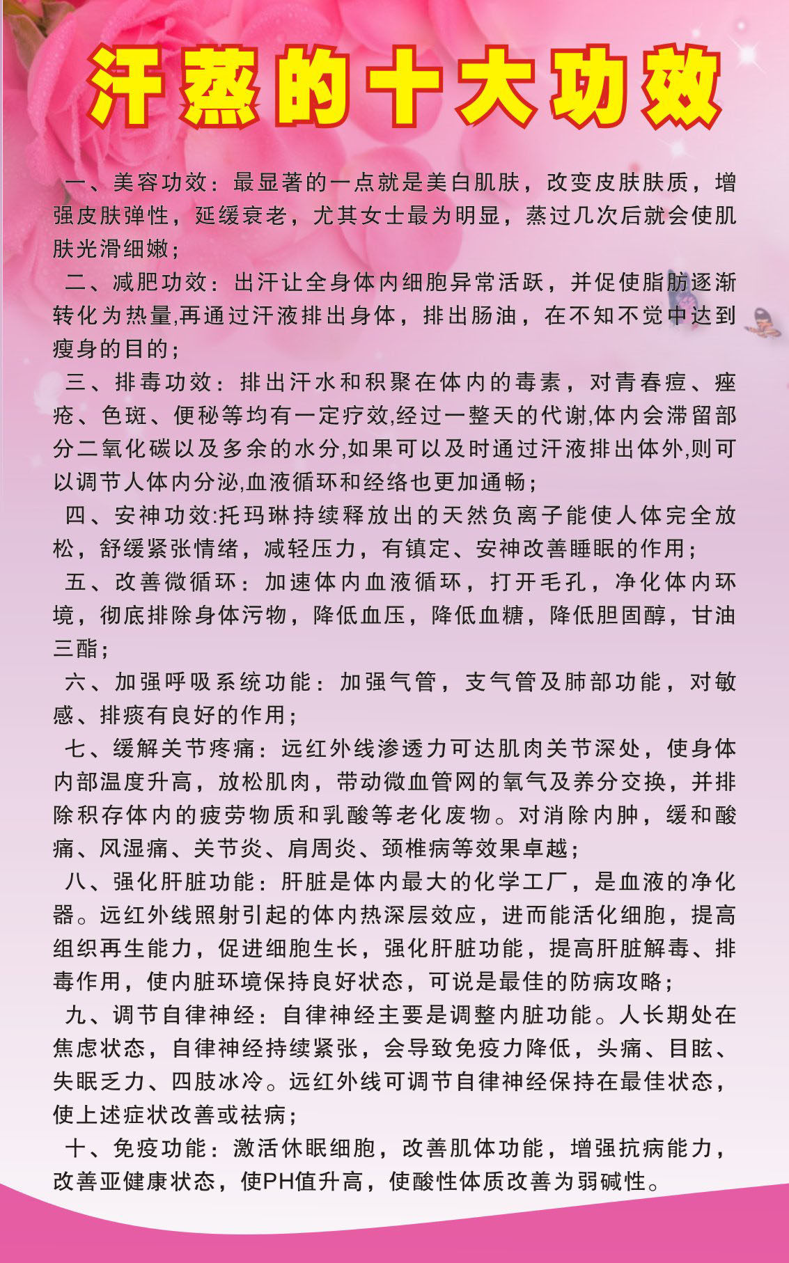 732海报印制展板写真喷绘贴纸366汗蒸功效大全2汗蒸的十大功效
