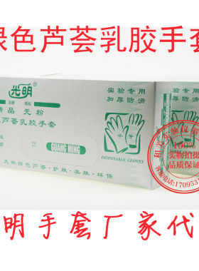 绿色芦荟小号橡胶手套