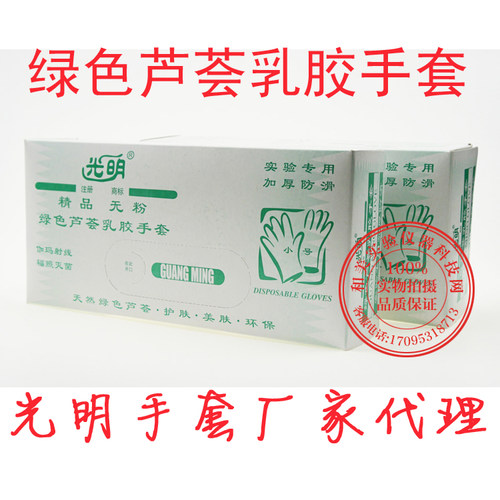 绿色芦荟小号橡胶手套