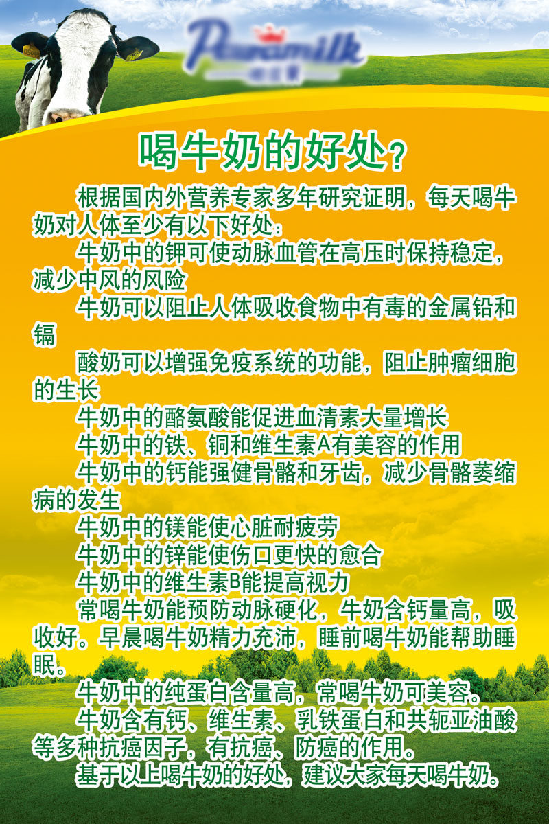 744海报印制展板写真喷绘贴纸210喝牛奶的好处介绍
