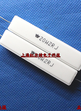 20W水泥电阻 20W2RJ 20W 2R 2欧 RX27 卧式 原装(10只12元)