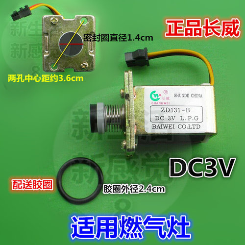 长威燃气灶电磁阀炉具自吸式3V