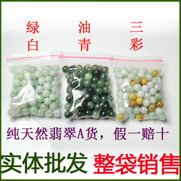 翡翠散珠a货 油青 三彩珠 天然缅甸玉石珠子 冰种DIY项链手链珠 饰品/流行首饰/时尚饰品新 其他DIY饰品配件 原图主图