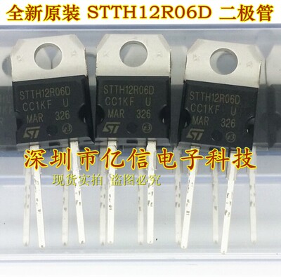 STTH12R06D肖特基三极管