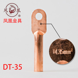 35MM2 铜线耳酸洗堵油铜接头 一只价 铜线耳 B级 铜鼻子 凤凰