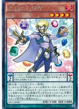 【假面卡牌】游戏王 R银字/N平卡 宝玉的守护者 903 SD44 日版