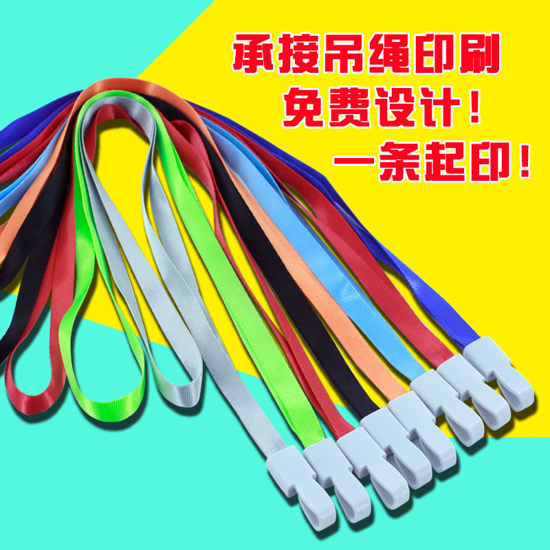 瑞普吊绳证件卡绳子胸卡绳子1.0证件套挂绳卡套吊绳白扣印刷7647