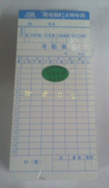 热卖考勤钟打卡纸 考勤机纸卡 微电脑打卡钟白卡非热敏考勤卡