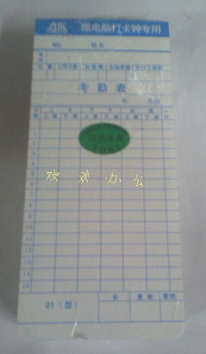热卖考勤钟打卡纸 考勤机纸卡 微电脑打卡钟白卡非热敏考勤卡