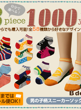 BdeR全棉袜子/防滑底胶低邦短袜/多款花色可选船袜-儿童成人亲子