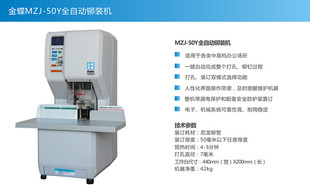热铆档案装 财务装 MZJ50Y 订机 金蝶全自动装