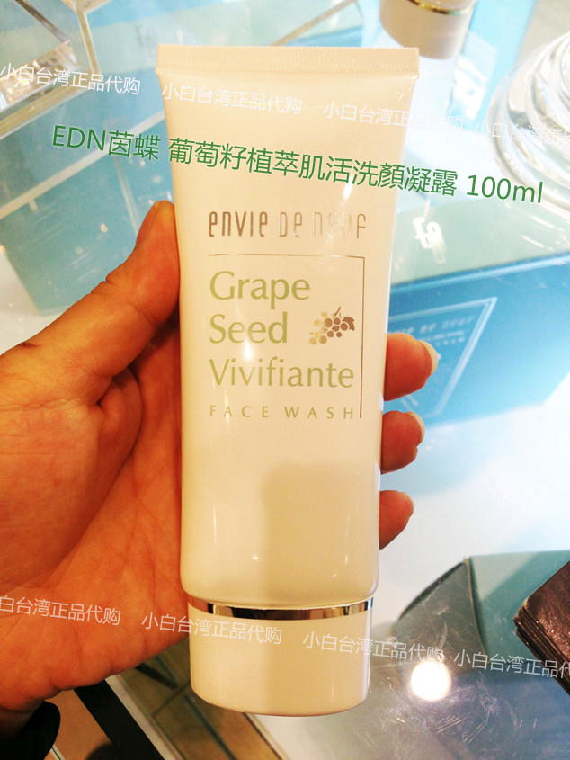 envie de neuf台湾洁面