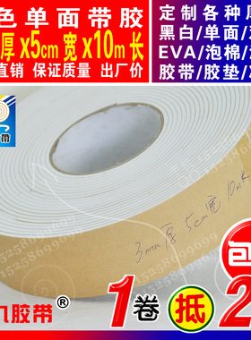 白色EVA泡棉海绵单面带胶带泡沫防震密封胶条3mm厚x5cm宽x10m长
