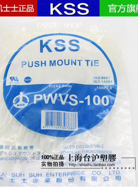 台湾KSS尼龙扎带凯士士插鞘式尼龙扎线PWVS-100 100个