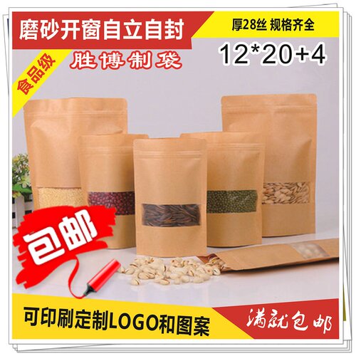 磨砂透明开窗牛皮纸袋12*20+4自立封装干果坚果食品袋 茶叶袋现货 - 封面