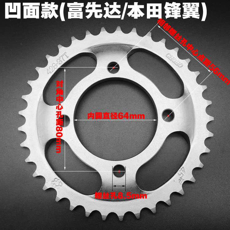 富先达FXD125 五洋WY125F本沺锋翼摩托车后齿大链轮链盘 改装配件