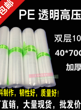 PE高压平口袋40*70cm 塑料包装袋 双面10丝食品袋透明加厚100只装