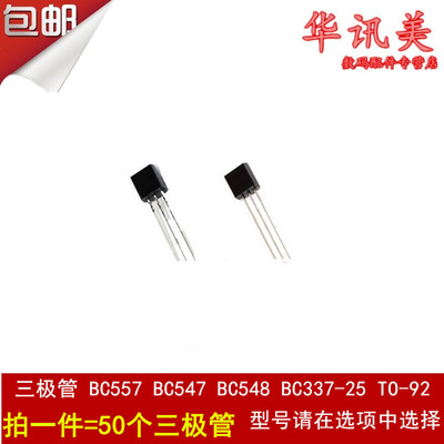 三极管 BC557 BC547 BC548 BC337-25 TO-92 ( 50个)