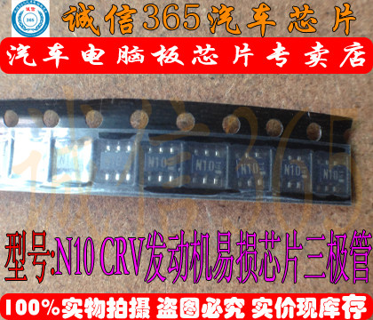 N10本田八代雅阁三极管