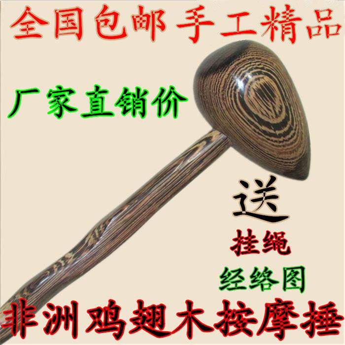 鸡翅木质按摩捶按摩棒健身锤拍打锤保健锤敲打捶经络锤红木穴位锤