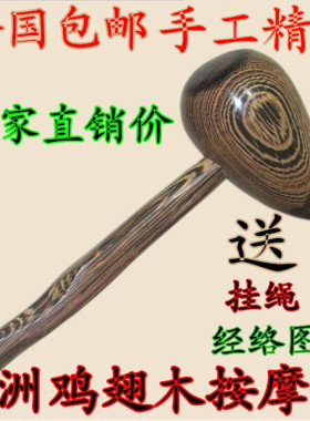 鸡翅木质经络锤按摩捶