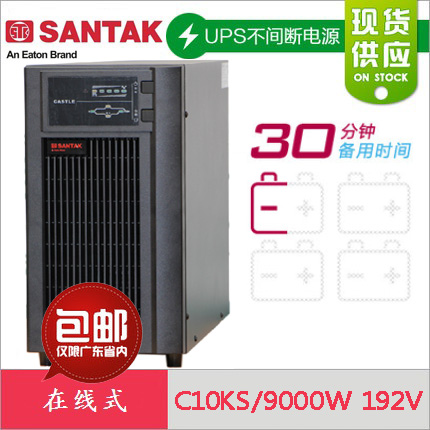 UPS²»¼ä¶ÏµçÔ´ SANTAK É½ÌØC10KS 10KVA/8000W ÑÓʱ30·ÖÖÓ°ëСʱ