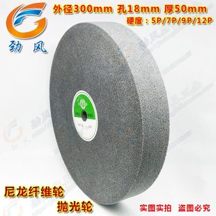 300*50 7P 9P 240# 12*2尼龙轮纤维轮 抛光轮 研磨轮打磨轮菜瓜轮