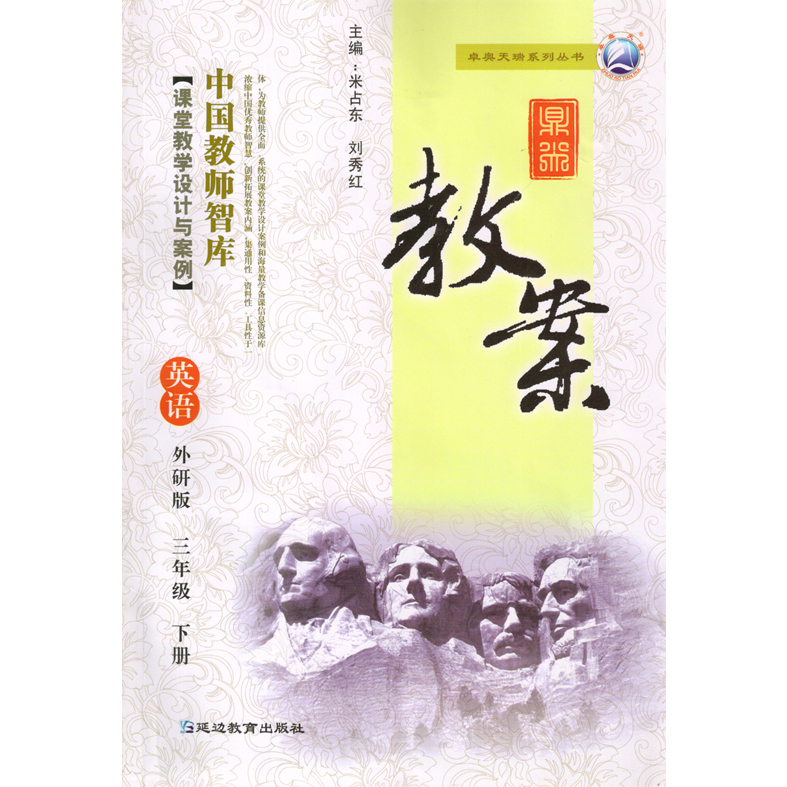°üÓÊ ¶¦¼â½Ì°¸ ÍâÑаæ Ó¢Óï Сѧ3ÈýÄ꼶ϲá Öйú½ÌʦÖǿ⠿ÎÌýÌѧÉè¼ÆÓë°¸Àý
