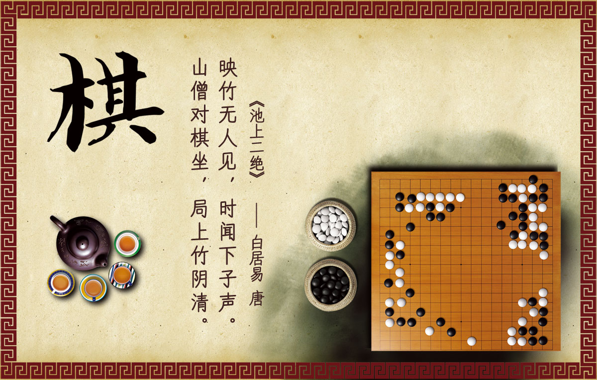 751海报印制展板写真喷绘735棋艺室挂图琴棋书画围棋棋盘装饰画