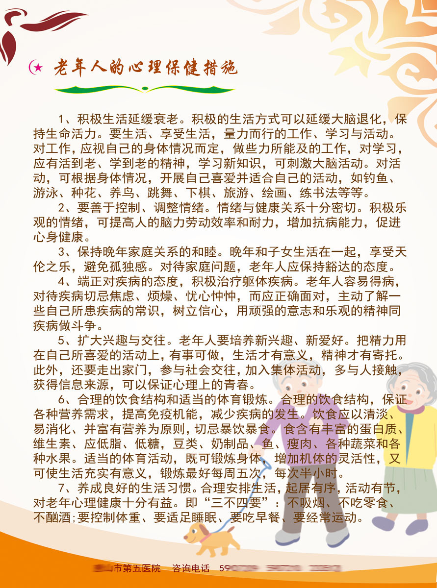海报印制656宣传单设计素材123医院老年心理健康保健
