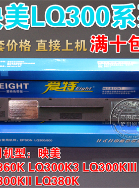 适用于映美LQ360K LQ350K LQ300KIII LQ300KII LQ380K色带架含芯