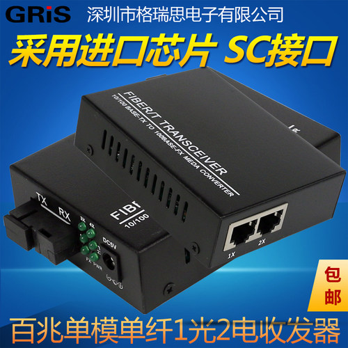 SC光口自适应传输更稳定 1光2电 光电转换器