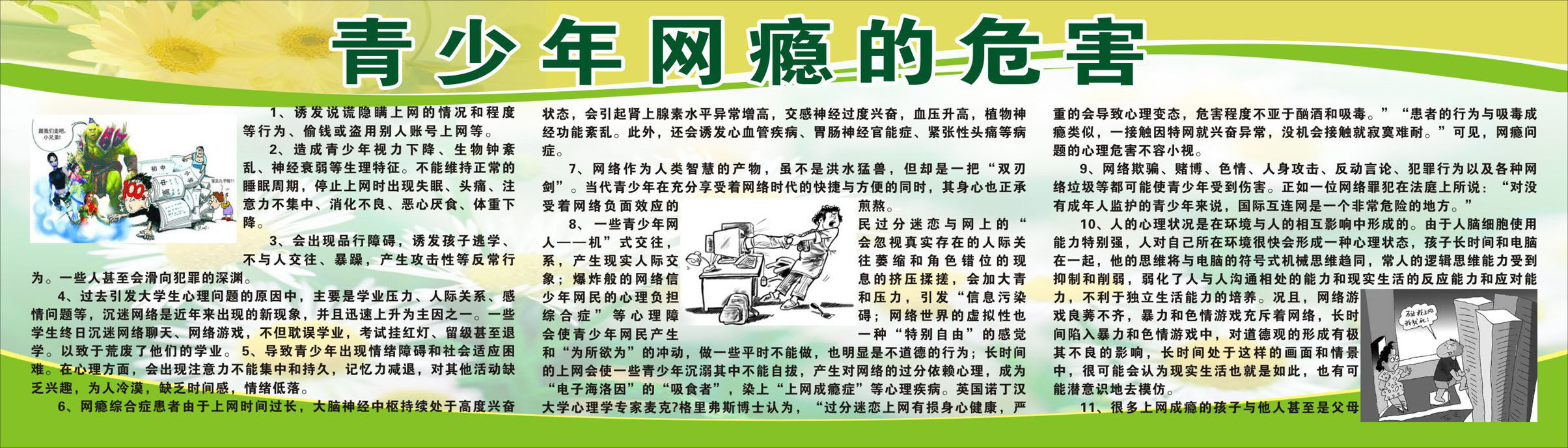 734海报印制展板写真喷绘贴纸1053青少年网瘾的危害1