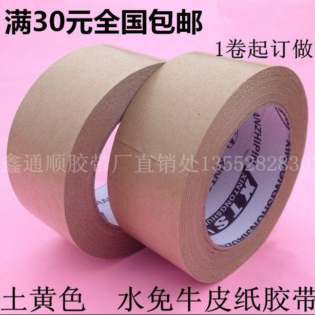 朴由土黄色牛皮纸封箱胶带