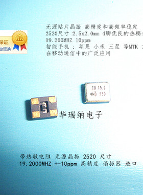 小米4 苹果 三星 手机晶振 19200 19.2MHZ 19.2M T192 10只/20元
