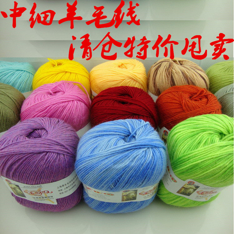 中细线中粗羊毛线清仓特价