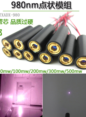 980nm5/10/20/50/100/200/300mw不可见光点状红外镭射模组激光器