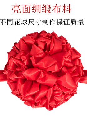 开业新婚揭牌颁奖绸缎大红花球