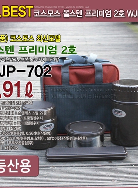 【包邮】 正品韩国COSMOS宇宙WJP-702全钢 保温饭盒 桶