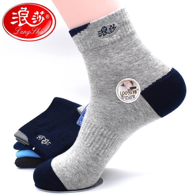 浪莎男士袜子男纯棉篮球运动休闲