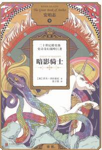 正版 暗影骑士-安珀志-9 泽拉兹尼书籍 书