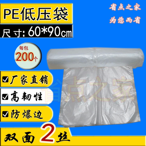 PE低压袋60*90cm 2丝 PE磨砂袋 防尘袋 防潮袋 装箱袋  200个